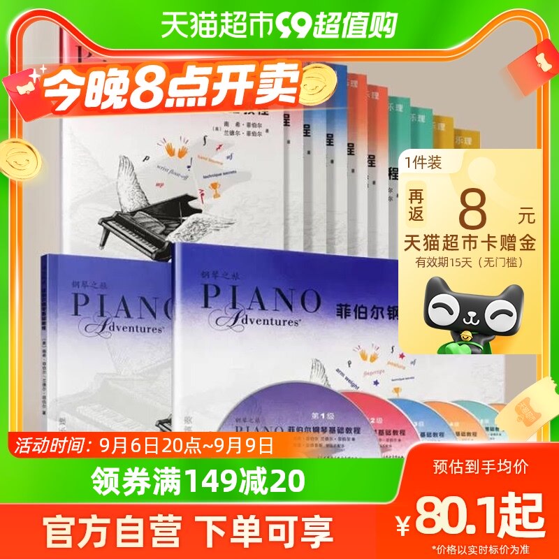 【任选】菲伯尔钢琴基础教程1+2+3+4+5+6级 儿童钢琴基础入门书籍怎么样,好用不?