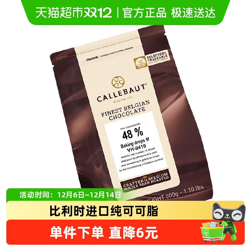 嘉利宝耐烤耐高温纯可可脂巧克力