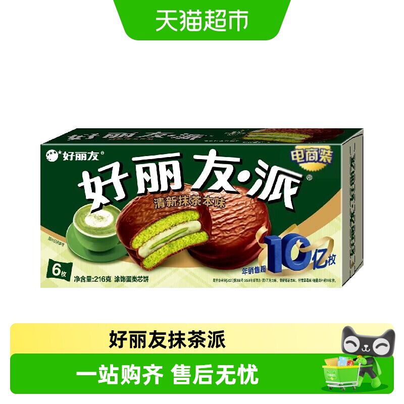 好丽友抹茶派三重复合口感216g