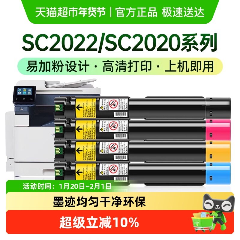 才进适用富士施乐SC2022粉盒DocuCentre SC2022DA墨粉盒SC2022CPS,办公设备/耗材/相关服务,硒鼓/粉盒,淘宝优惠券,粉丝福利购,淘宝优惠卷