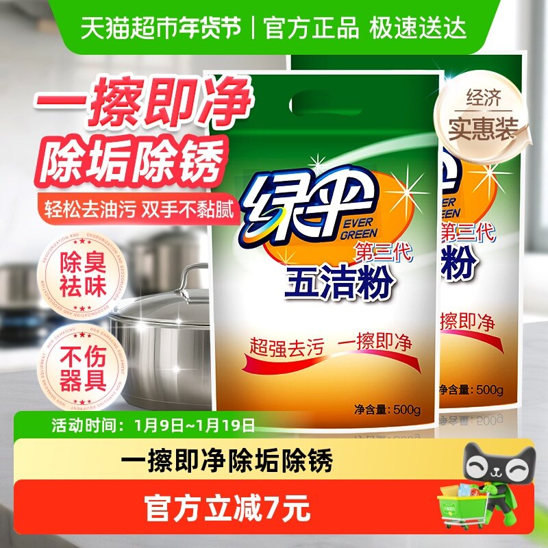 绿伞去污粉五洁粉500g*2袋不锈钢清洁剂不锈钢清洗剂水槽除锈,洗护清洁剂/卫生巾/纸/香薰,多用途清洁剂,淘宝优惠券,粉丝福利购,淘宝优惠卷
