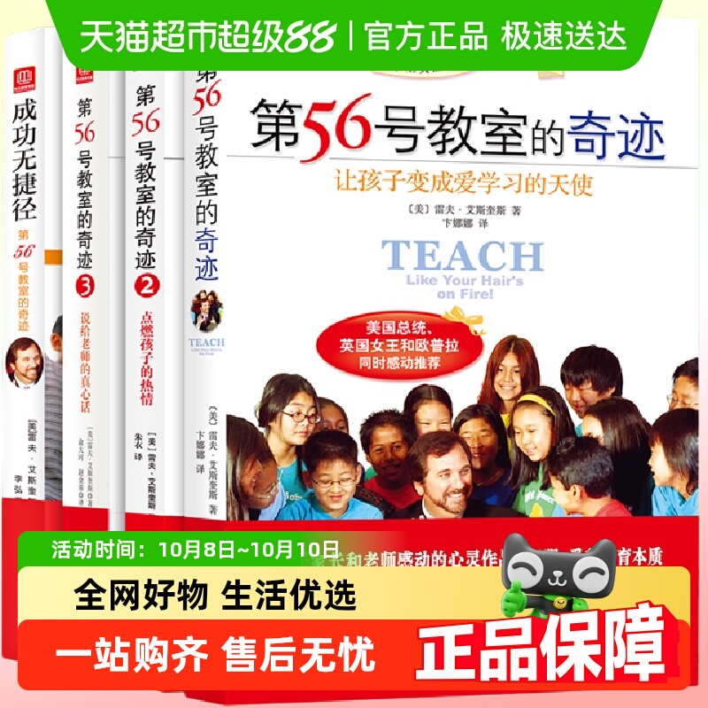 第56号教室的奇迹系列套装（