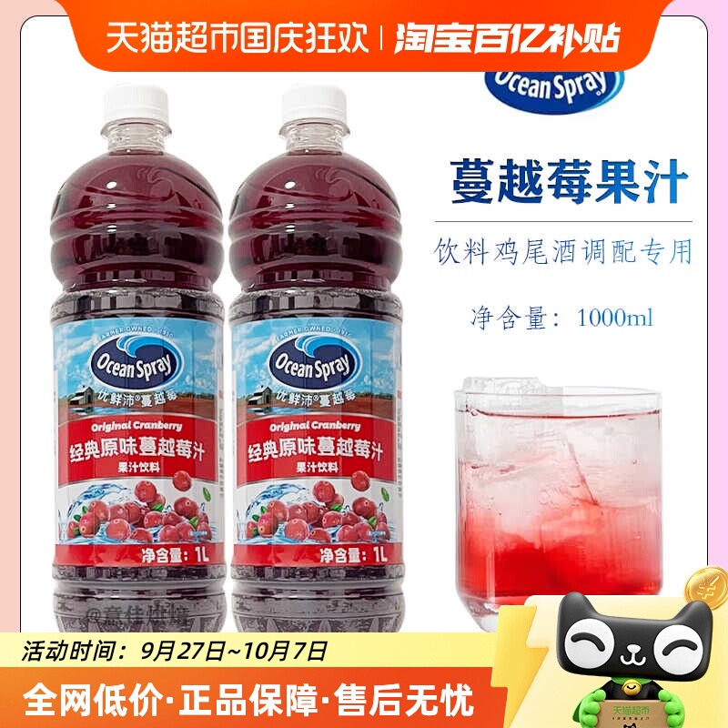 Ocean Spray优鲜沛原味蔓越莓汁水果汁大瓶饮料清爽解腻饮品