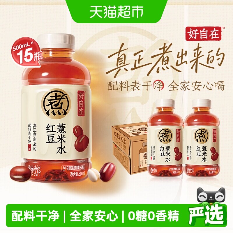 元气森林好自在红豆薏米水冰镇图片