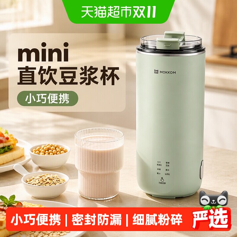 【详情页领优惠】磨客直饮豆浆杯家用全自动迷你豆浆机小型破壁机