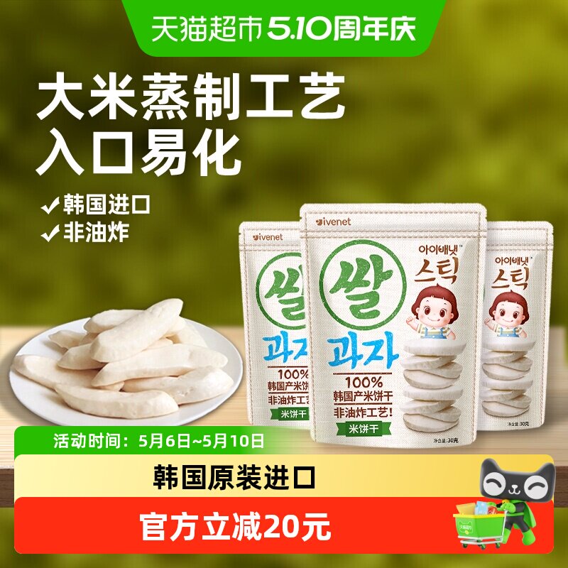 韩国进口艾唯倪宝宝零食原味米饼30g*3儿童饼干磨牙棒宝宝米饼