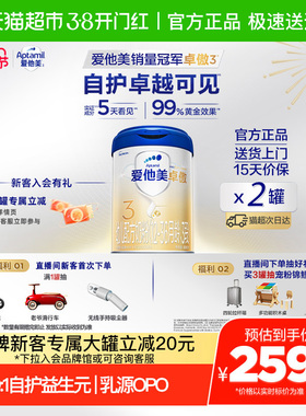 爱他美卓傲幼儿配方奶粉(1-3岁)3段800g*2罐