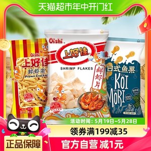 上好佳鲜虾片鲜虾条日式鱼果40g+40g+50g休闲零食儿童礼包送礼