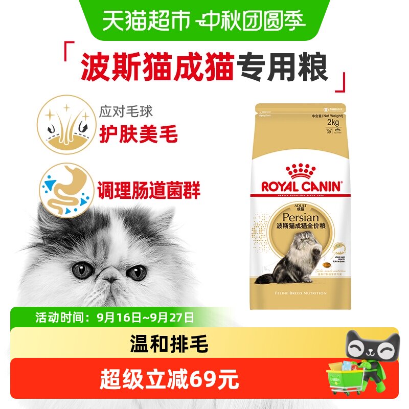 皇家P30波斯猫专用成猫粮2kg										