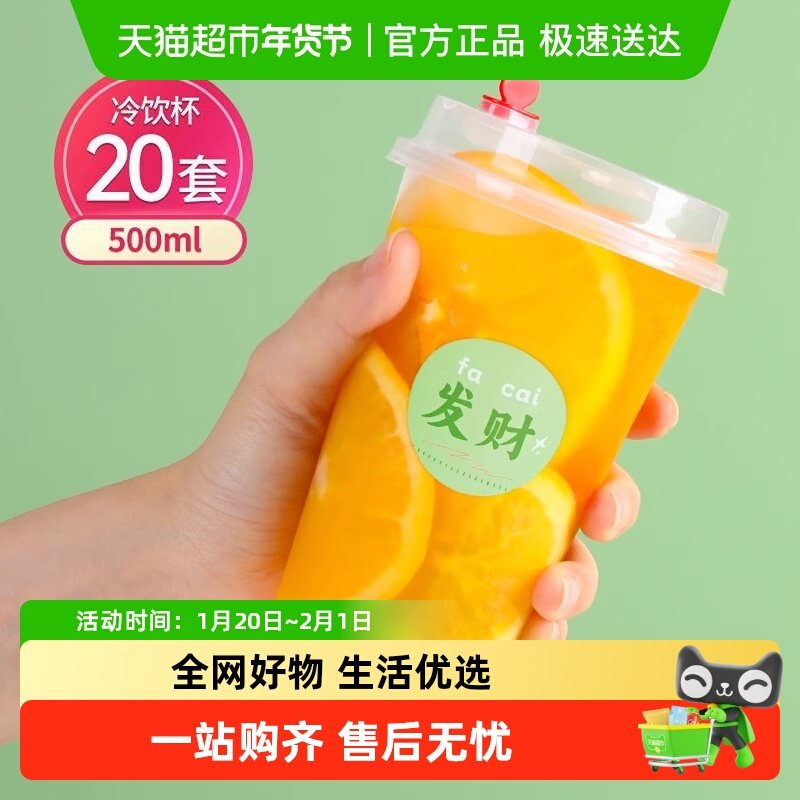 美丽雅一次性奶茶杯带盖饮料杯磨砂塑料加厚果汁饮料杯,餐饮具,塑杯,淘宝优惠券,粉丝福利购,淘宝优惠卷