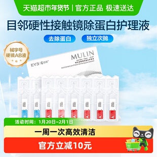 【械字号】目邻爱尔小熊硬镜AB液GP角膜塑形OK镜除蛋白护理液