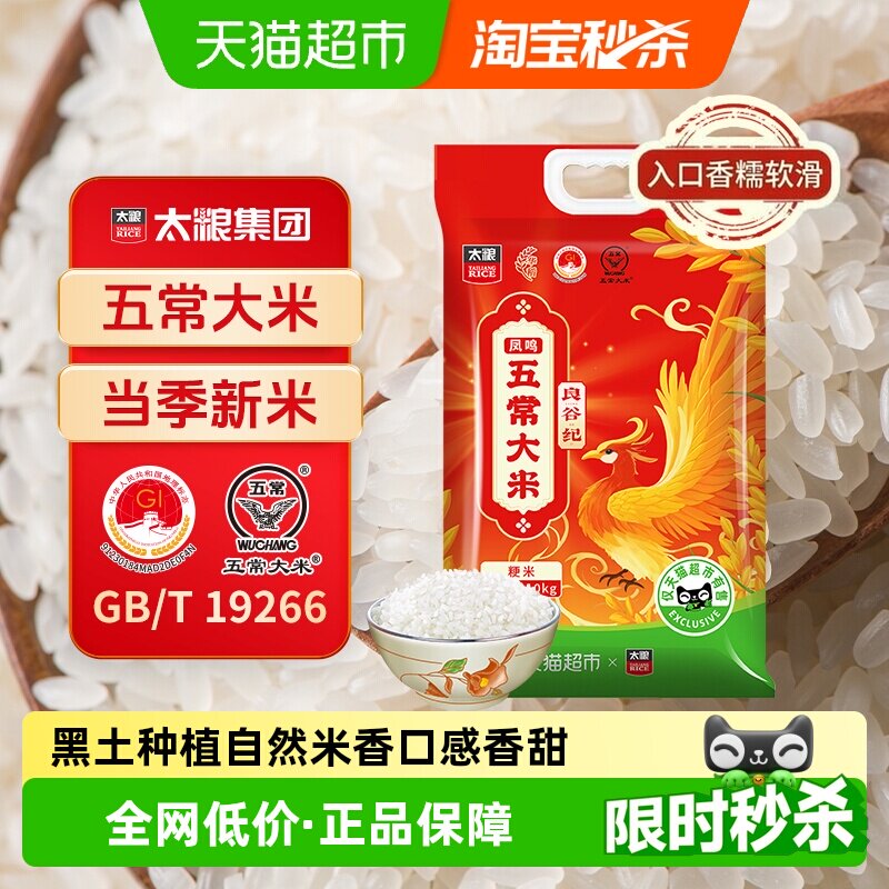 太粮五常稻蟹共生大米10kg										