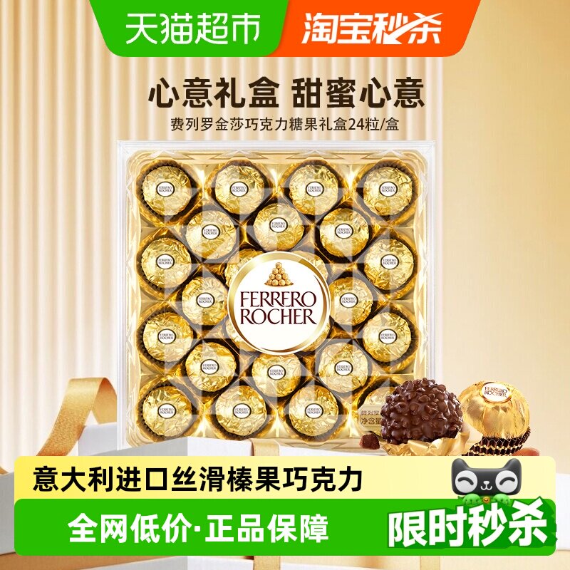 费列罗金莎榛果威化夹心进口巧克力表白婚礼伴手礼喜糖休闲零食