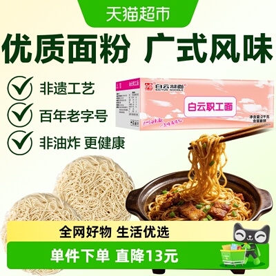白云制面竹升面细幼爽滑2kg