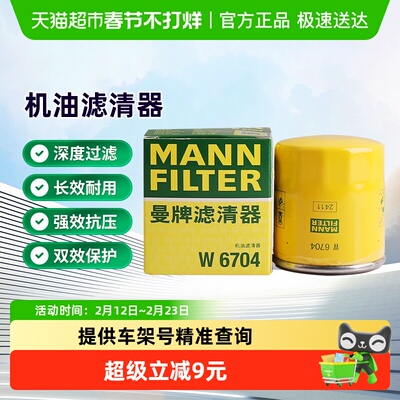 曼牌滤清器W6704机油格滤
