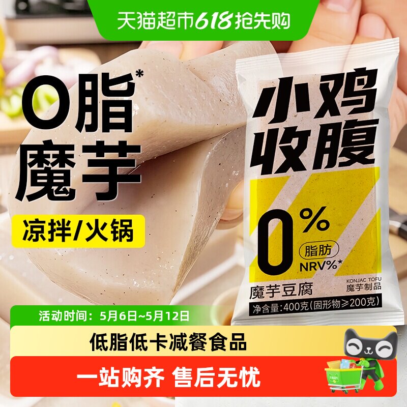 低卡0脂无糖魔芋豆腐火锅食材关东煮代餐零食品凉拌菜新鲜麻辣烫
