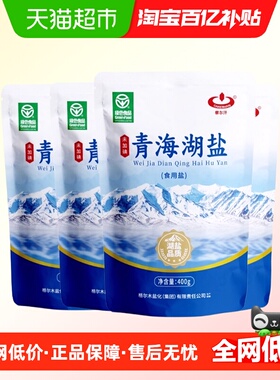 察尔汗绿色食品级青海湖盐400g*4袋未加碘无抗结剂食用盐