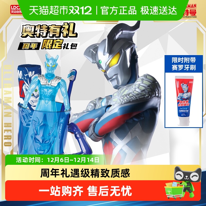 灵动创想奥特曼玩具洗漱礼包