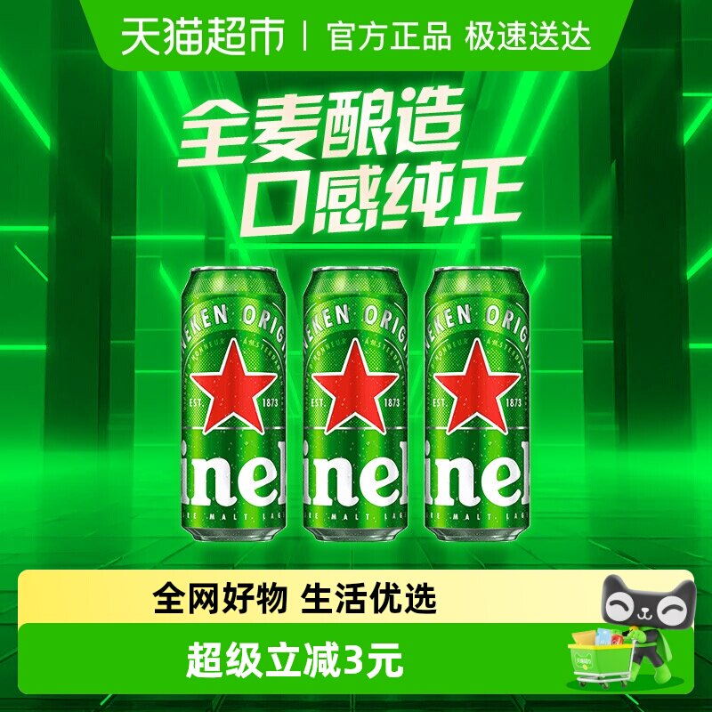 Heineken/ϲ������ơ��500ml*3��ȫ���������װ��װ��� 14.9Ԫ