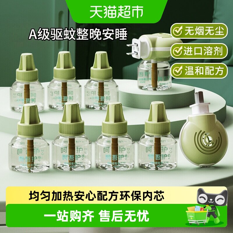 植护插电热蚊香液无味温度调节图片