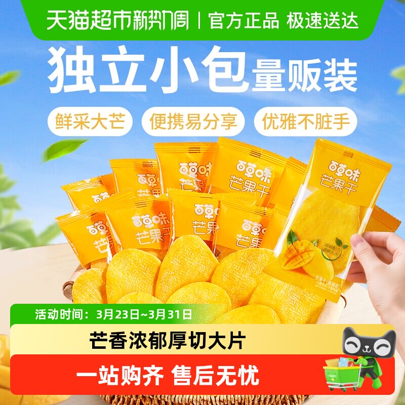 【下拉详情领补贴】百草味芒果干果脯水果干蜜饯零食小吃独立包装
