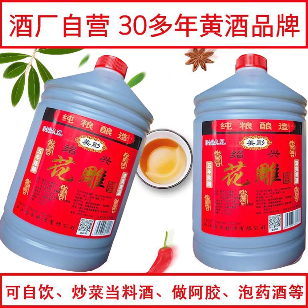 正宗绍兴花雕酒黄酒五年陈花雕酒2.5L桶装