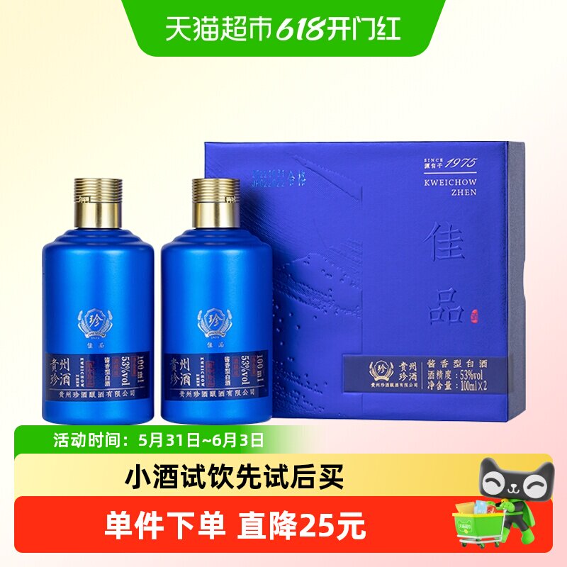 【小酒品鉴】贵州珍酒佳品品鉴酒100ml*2