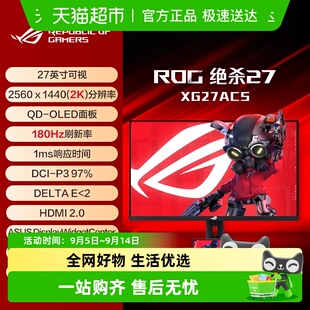 27英寸2K180hz小金刚 2K白色显示器绝杀青春电竞台式 Asus华硕 ROG