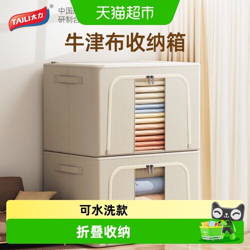 太力可水洗折叠牛津布收纳箱