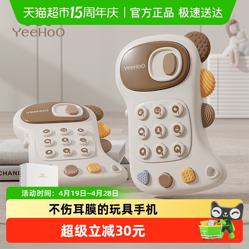 YEEHOO英氏儿童玩具手机宝宝早教趣味故事机生日礼物仿真学习机