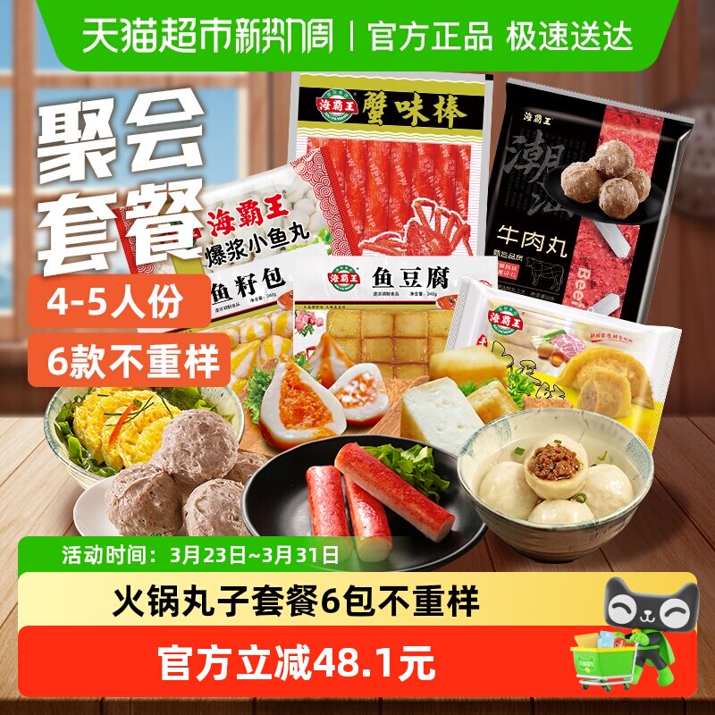 海霸王牛肉丸鱼豆腐鱼籽包1730g聚餐4-5人套餐速冻海鲜火锅丸子