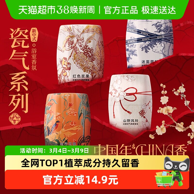 【新中式国风限定】网易严选空气清新剂新中式卫生间浴室香氛香薰 - 天猫超市出品
