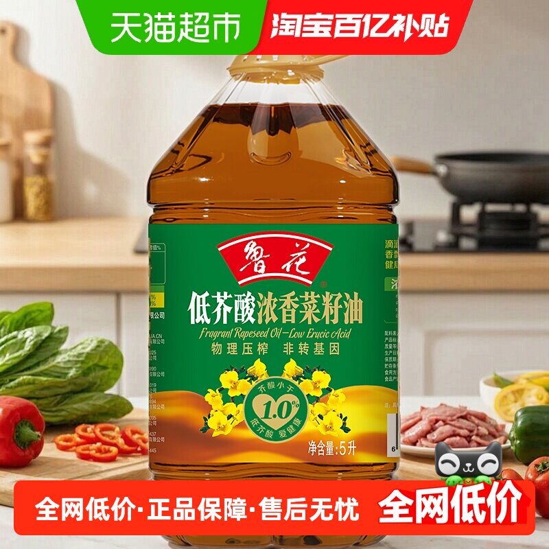 鲁花低芥酸浓香菜籽油5L非转基因 物理压榨食用油菜油健康 桶装