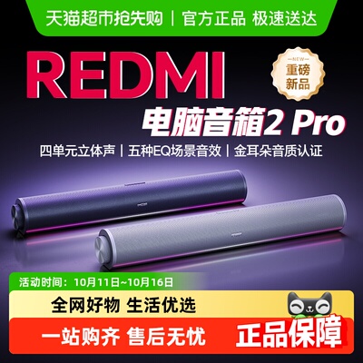 小米电脑音箱2Pro