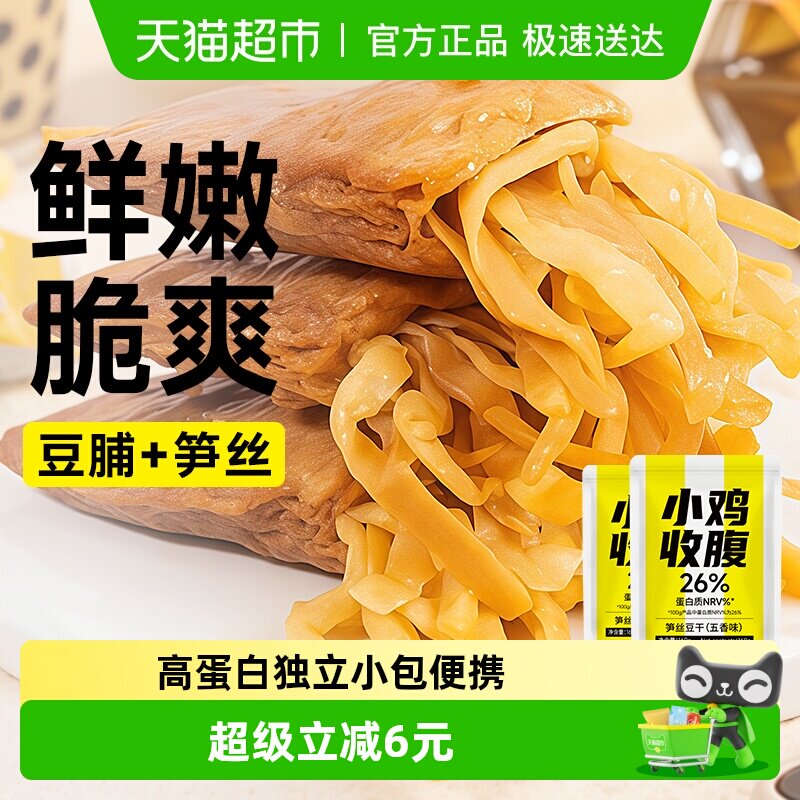 低高蛋白笋丝豆干夹笋手撕素肉夹心豆卷豆脯豆制品解馋脂卡小零食