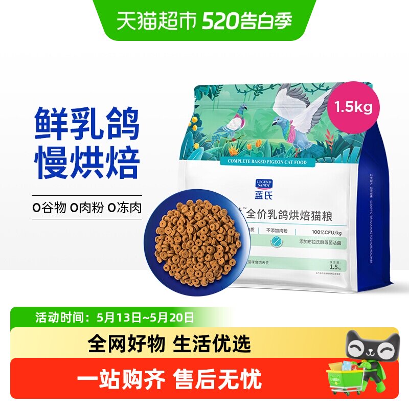 蓝氏低温烘焙猫粮乳鸽配方高肉慢烘成猫幼猫全阶段通用