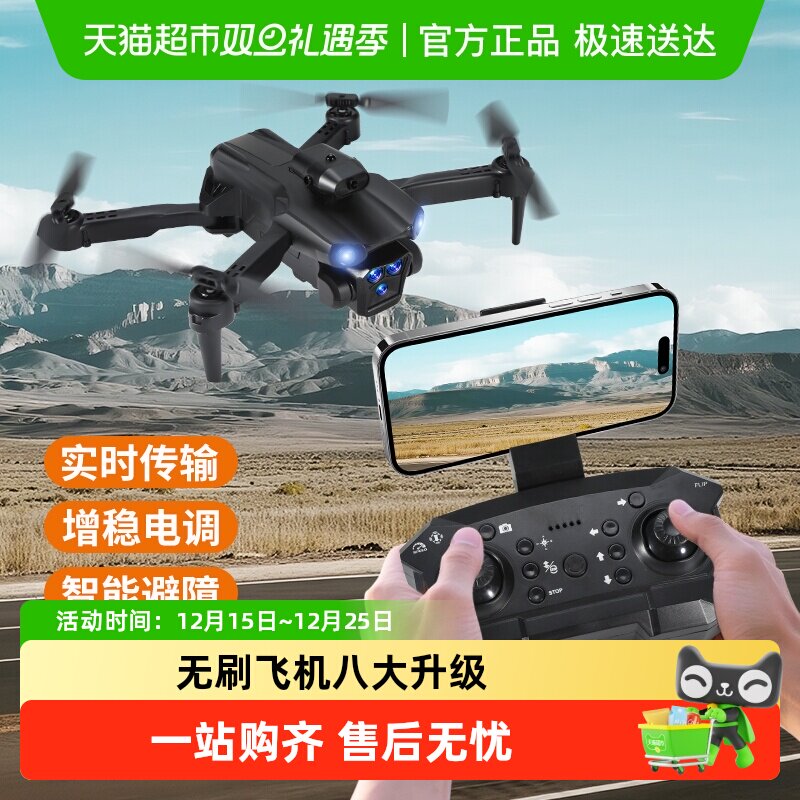 无人机智能避障小型飞行器