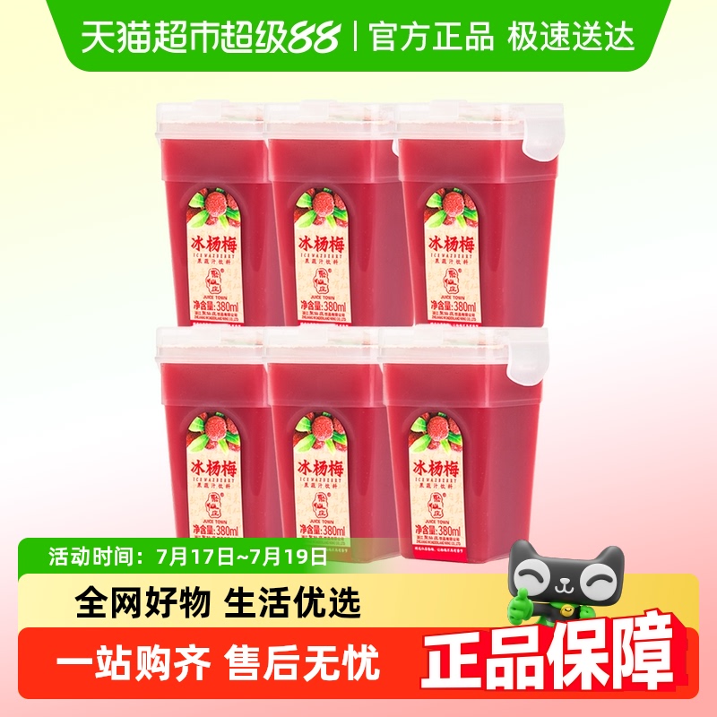 加购聚仙庄冰杨梅汁6瓶装