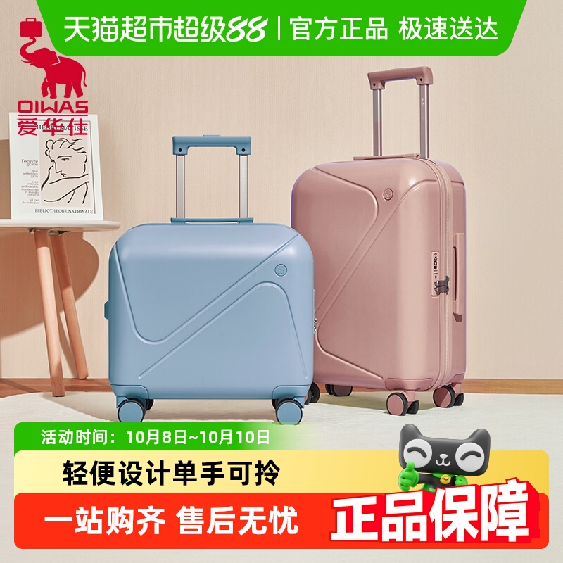 爱华仕品质轻便行李箱