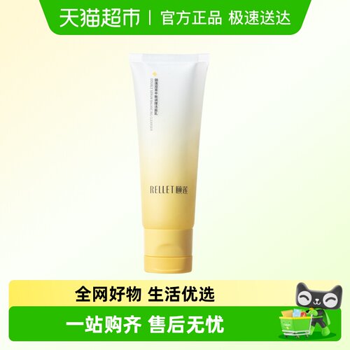 Rellet/颐莲平衡调理双仓洗面奶
