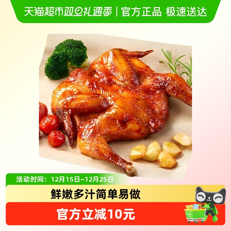 天海藏奥尔良烤鸡整鸡腌制 鲜嫩多汁空气炸锅美食