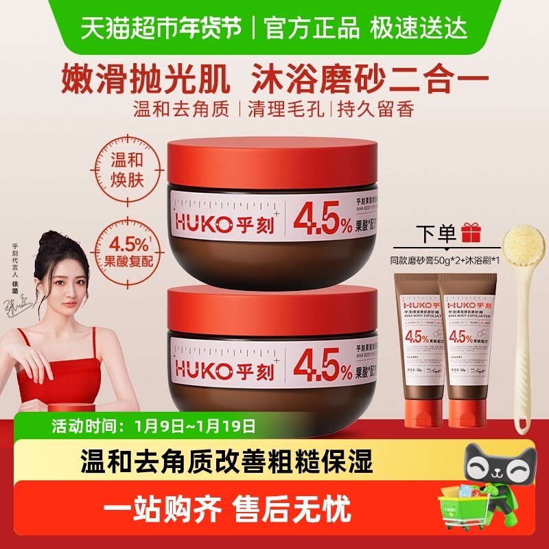 乎刻果酸嫩肤身体磨砂膏净滑嫩肤抛光焕亮改善暗沉全身去角质保湿,美容护肤/美体/精油,身体磨砂,淘宝优惠券,粉丝福利购,淘宝优惠卷