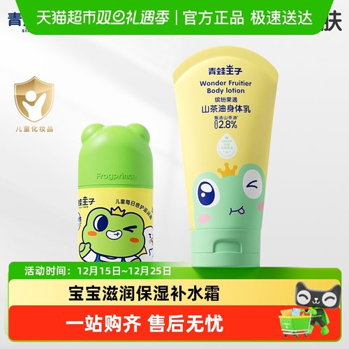 青蛙王子宝宝霜