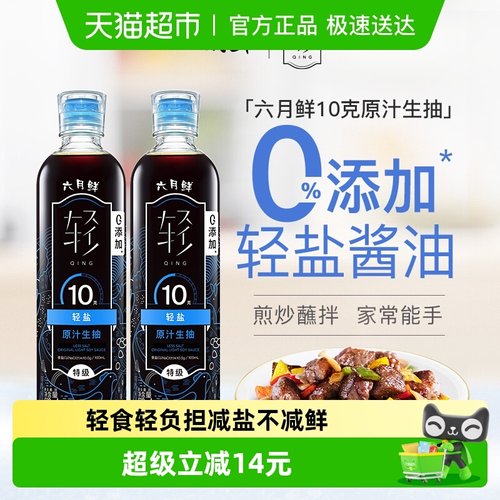 欣和六月鲜轻盐10克原汁特级酱油