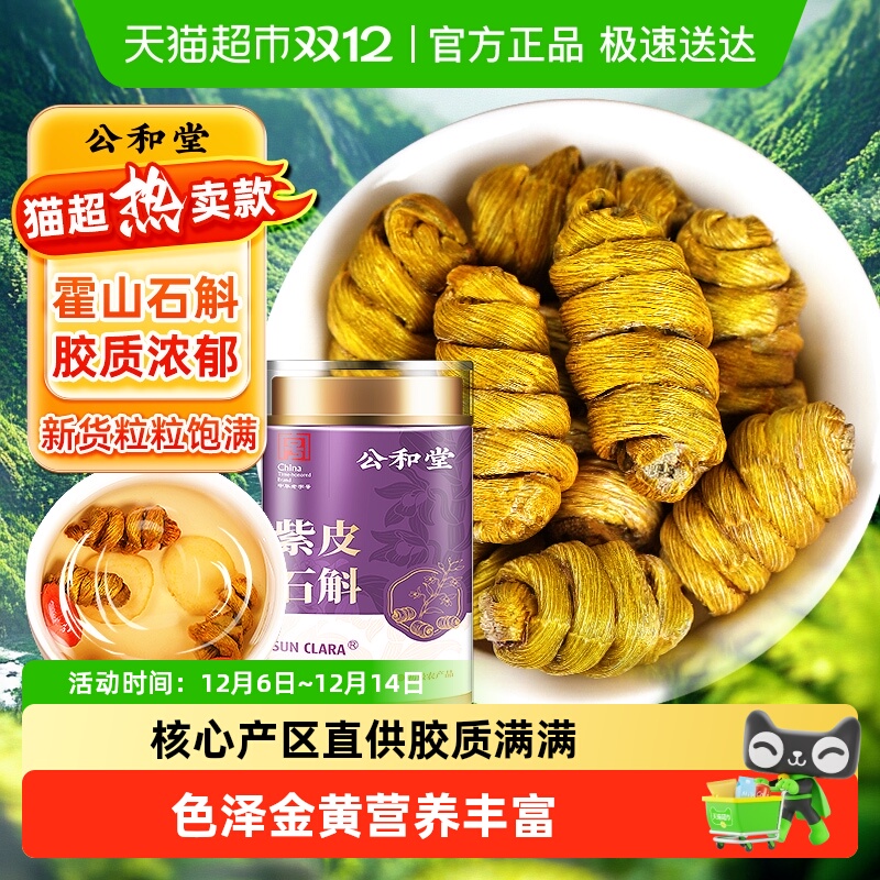 优质紫皮石斛铁皮石斛搭配西洋参枸杞麦冬黄芪煲汤泡水喝