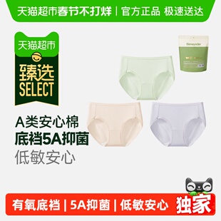 臻选 详情领优惠 蕉下女士抗菌棉质内裤纯棉裆抑菌中腰亲肤三角裤
