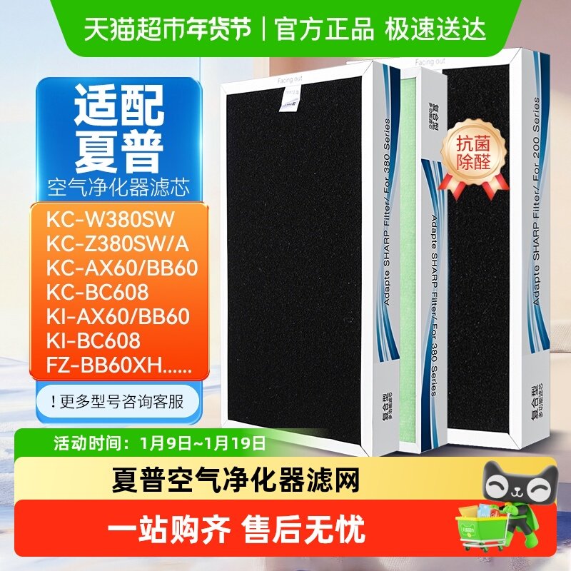 适配夏普空气净化器滤网KC-W380SW/Z280/200/BB60/CD60/605过滤芯