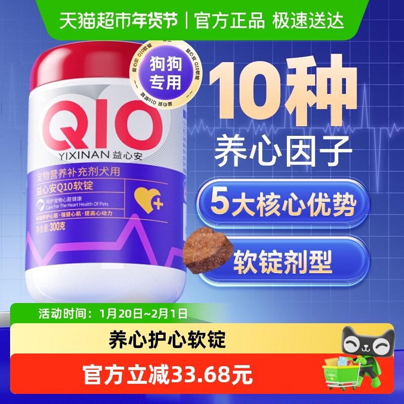 MAG狗狗辅酶Q10犬用保护心脏健康辅助调理心肌肥大养心300g,宠物/宠物食品及用品,狗特色保健品,淘宝优惠券,粉丝福利购,淘宝优惠卷