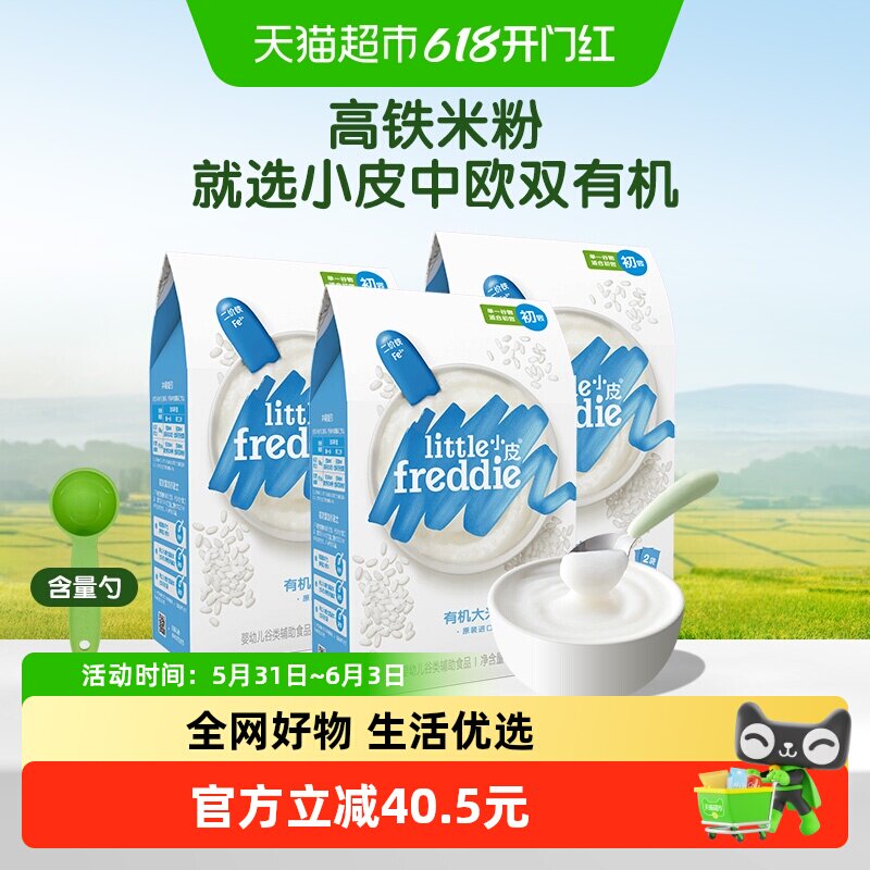 小皮有机原味高铁大米粉160g*3盒宝宝婴儿米粉米糊辅食10月到期