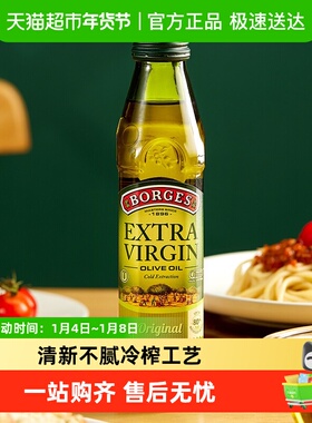 Borges/伯爵西班牙原装进口特级初榨橄榄油凉拌烹饪食用油